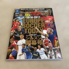 ヨーロッパサッカー シーズン開幕号 選手名鑑 9冊 2024-2025 EUROPE SOCCER TODAY シーズン開幕号 | 日本スポーツ