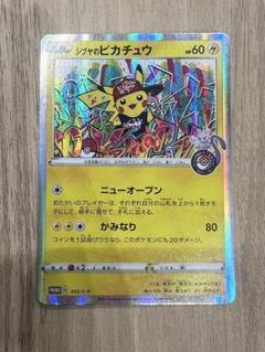 ポケカ　シブヤのピカチュウ　プロモ　UR VMAX まとめ