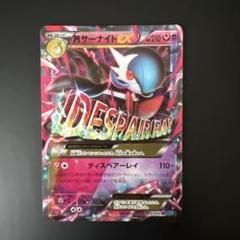 超希少・早い者勝ち・MサーナイトEX SR XY11 冷酷の反逆者・大高騰中 1】MサーナイトEX RR XY11 冷酷の反逆者 039/054 - メルカリ