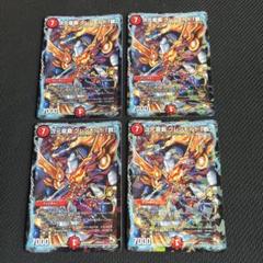 次元龍覇グレンモルト「覇」　プロモ4枚