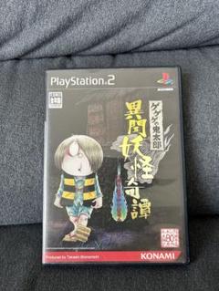 ゲゲゲの鬼太郎 異聞妖怪奇譚 PlayStation 2 ソフト KONAMI