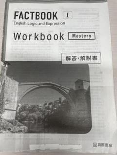 2025年最新】factbook workbookの人気アイテム - メルカリ