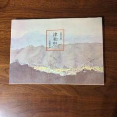 国際展作家「蘭とスイトピー」ル・サロン入/植物画/D・リトグラフ/安野光雅の影 2025年最新】安野光雅 版画の人気アイテム - メルカリ