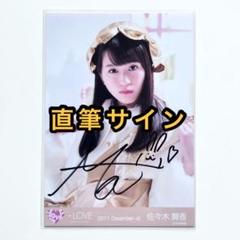 ＝LOVE イコラブ　生写真　クリスマス　直筆サイン　佐々木舞香　④ LOVE イコラブ 生写真 クリスマス 直筆サイン 佐々木舞香 - メルカリ