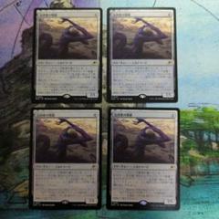 MTG　反因果の残留　日本語4枚まとめ売り