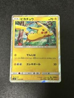 2025年最新】ポケモンカードゲーム サン&ムーン ピカチュウと