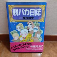 親バカ日誌
