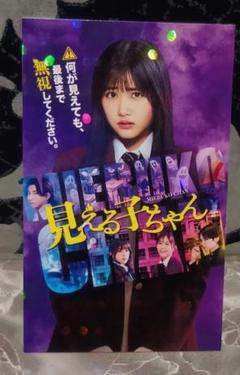 【実写映画化】見える子ちゃん 全12巻既刊セット ＆ 映画フライヤー＆公式本 映画 見える子ちゃん｜実写キャスト・映画・最新情報一覧