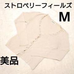 美品ストロベリーフィールズ ベージュフリル付き長袖カーディガンMのサムネイル