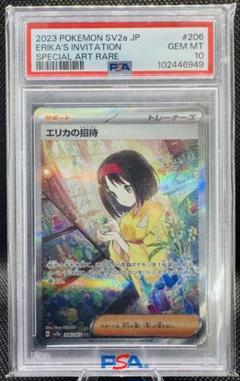 エリカの招待 SAR スーパーアートレア SV2A-206 鑑定PSA10