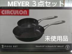 未使用 Circulon サーキュロン フライパンセット 21cm/25cm 楽天市場】Circulon サーキュロン 21＆25cmノンスティック