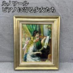 【新品】ルノワール『団扇を持つ若い女』ポスター　複製画　高級額付 お取り寄せ品＞ 複製うちわを持つ少女 ルノワール作 F6号
