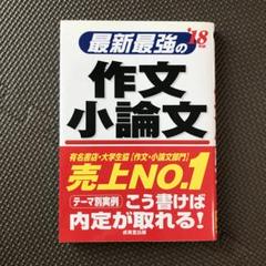 中古】 就職活動のための作文・小論文／SPI 〔2004
