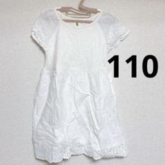 キッズ　子供服　110 刺繍 ホワイト 半袖 ワンピース 白　スカート