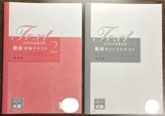2025年 簿記論 直前対策テキスト 最終チェックテキスト 大原