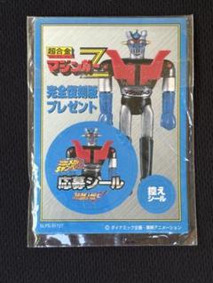 2025年最新】マジンガーz シールの人気アイテム - メルカリ