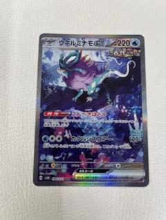 2025年最新】ウネルミナモex SARの人気アイテム - メルカリ