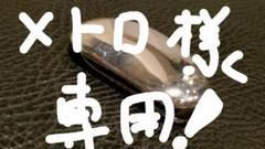 【Used 】エルサ・ペレッティ™ ビーン マネークリップ