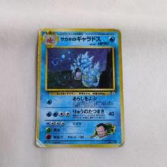 2025年最新】ポケモンカード サカキのギャラドスの人気アイテム
