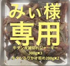 エース牛タン皮細切れジャーキー300g✖︎30 1761_1_.jpg