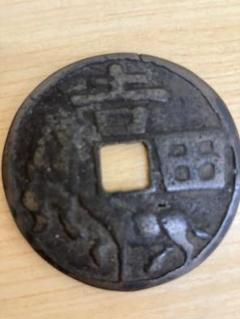 徐福様 中国古銭 硬貨 詳細不明 絵銭 躯邪降福 細密彫 時代物