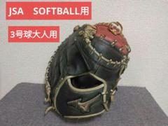 ミズノソフトボールキャッチャーミット3号球用
