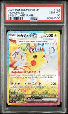 ピカチュウex SAR PSA10 鑑定品