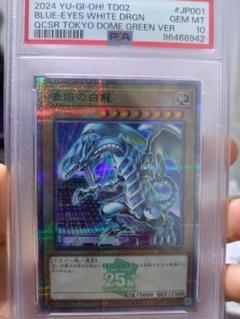 2025年最新】ブルーアイズ 東京ドーム psa10の人気アイテム