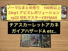 2025年最新】切札マスターCRYMAXの人気アイテム - メルカリ