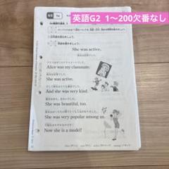 公文 英語プリント G2教材 欠番なし 200枚 GⅡ - メルカリ