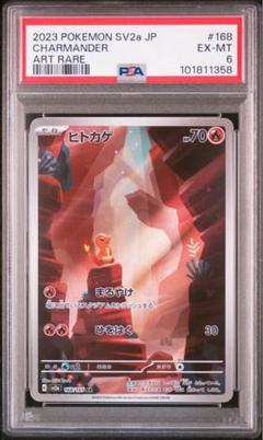 ヒトカゲ sv2a 168/185 鑑定状況···PSA 10 - メルカリ