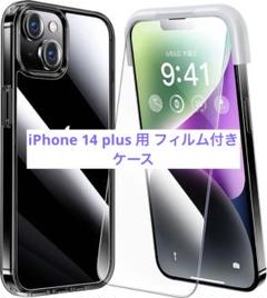 iPhone 14 plus 用 フィルム付きケース 全面保護セット