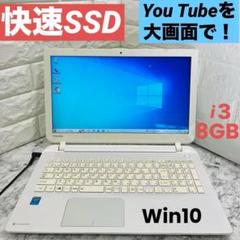 ✨快速 SSD✨Windows10 すぐ使えるノートパソコン カメラ付き