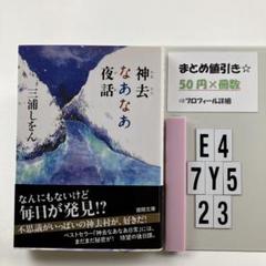 神去なあなあ夜話 E4-5Y7.23