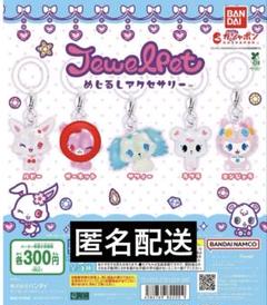 ジュエルペット めじるしアクセサリー ガーネット 2個