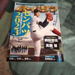 第95回選抜高校野球大会総合展望号ホームラン