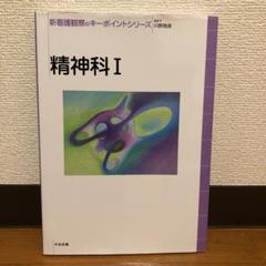精神科 1