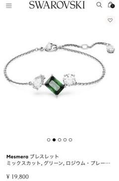 【新品・未使用】SWAROVSKI Mesmeraブレスレット グリーン 2025年最新】Swarovski カラー：グリーン系 ブレスレットの人気