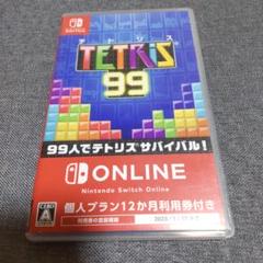 テトリス 99 Nintendo Switch