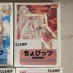 ちょびっツ　2巻　初回限定版特典　特典　すもも　携帯ストラップ　ストラップ Amazon.co.jp: ちょびっツ(CLAMP) 初回限定版特典 すもも