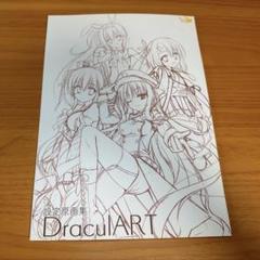ゆずソフト ドラクリオット draculART 設定原画集