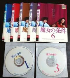 2025年最新】魔女の条件 dvdの人気アイテム - メルカリ