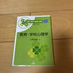 教育・学校心理学