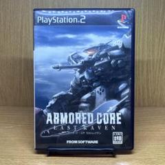 ps2 アーマードコア ラストレイヴン