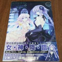 帯付き初版 超次元ゲイム ネプテューヌ mk2 公式アートブック イラスト集