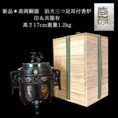 Yahoo!オークション -「高岡銅器 香炉」(その他) (銅製)の落札