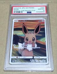 イーブイ ムンク 極美品【PSA10】 希少プロモ！ 2025年最新】ムンク イーブイ psa10の人気アイテム - メルカリ