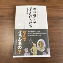 指示通りができない人たち