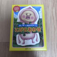 こびとづかん こびとあわせ