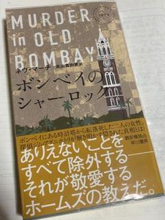 Murder in Old Bombay ネウマン・マーチ
